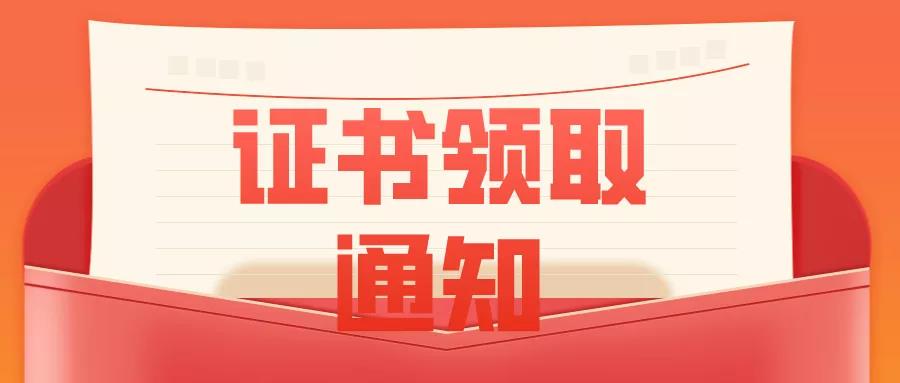 2021全國景觀規(guī)劃設(shè)計(jì)創(chuàng)新創(chuàng)業(yè)大賽證書領(lǐng)取通知