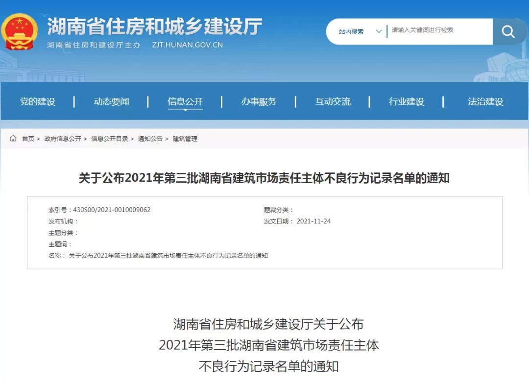 步步高拖欠農(nóng)民工工資，湖南通報第三批建筑市場責任主體不良行為